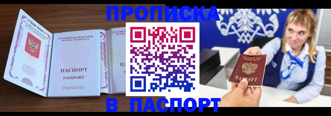 временная регистрация для всех в Енисейске