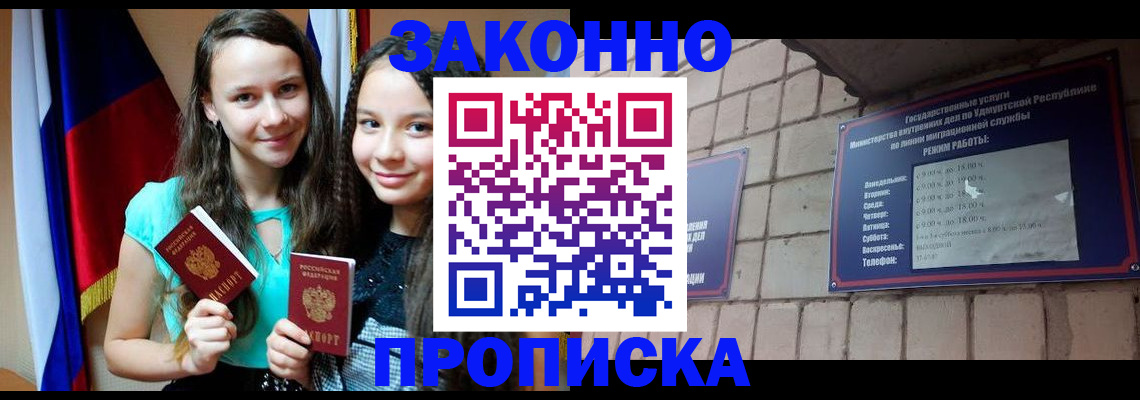 временная регистрация законно в Енисейске