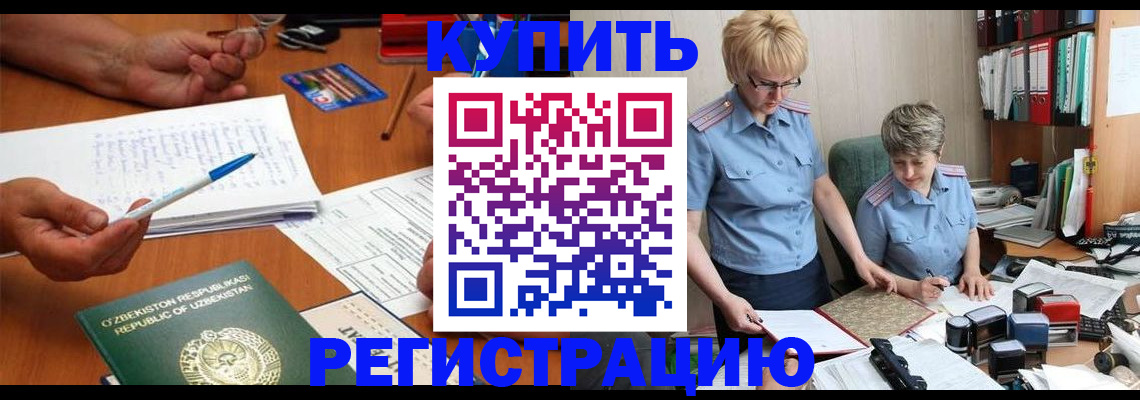 купить прописку в Енисейске